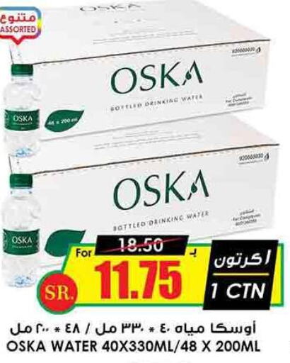 OSKA   in Prime Supermarket in KSA, Saudi Arabia, Saudi - Buraidah