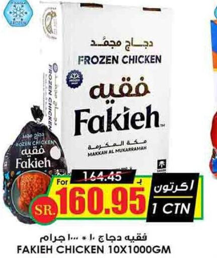 FAKIEH Frozen Whole Chicken  in Prime Supermarket in KSA, Saudi Arabia, Saudi - Medina