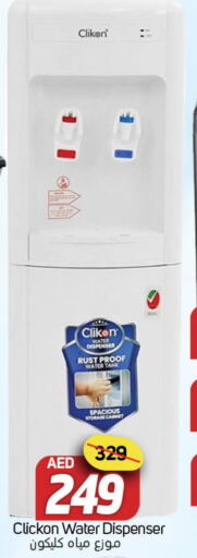 CLIKON Water Dispenser  in سوق المبارك هايبرماركت in الإمارات العربية المتحدة , الامارات - الشارقة / عجمان