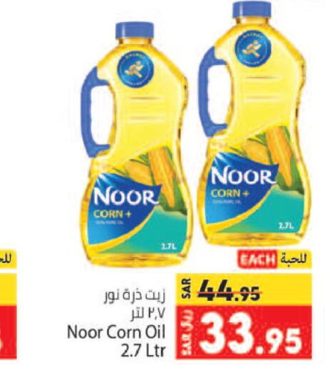NOOR Corn Oil  in Kabayan Hypermarket in KSA, Saudi Arabia, Saudi - Jeddah