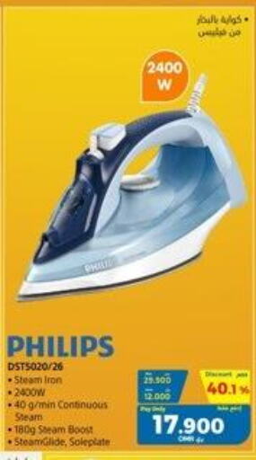 PHILIPS Ironbox  in eXtra in Oman - Muscat