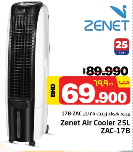 ZENET Air Cooler  in نستو in البحرين