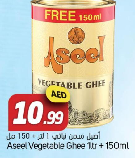 ASEEL Vegetable Ghee  in Souk Al Mubarak Hypermarket in UAE - Sharjah / Ajman