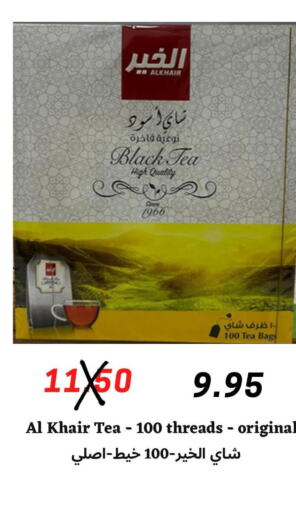 AL KHAIR Tea Bags  in ‎أسواق الوسام العربي in مملكة العربية السعودية, السعودية, سعودية - الرياض