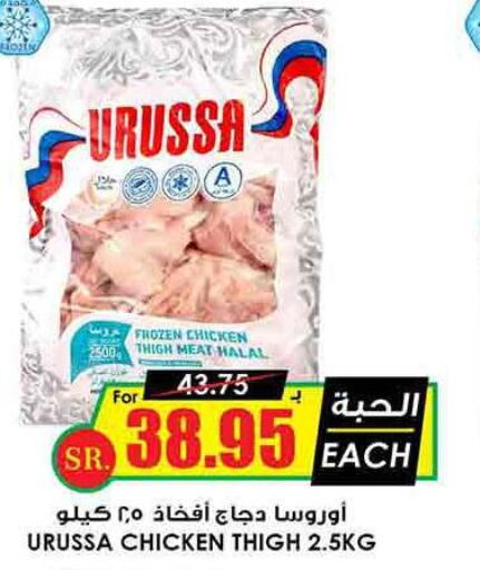  Chicken Thighs  in أسواق النخبة in مملكة العربية السعودية, السعودية, سعودية - أبها