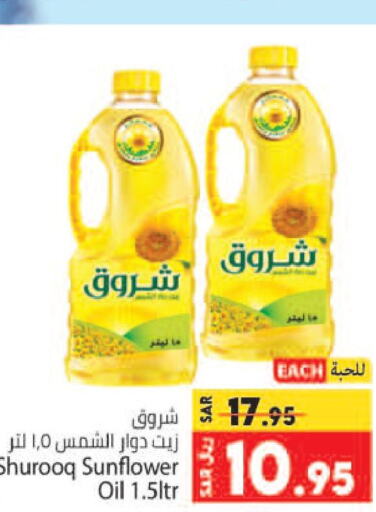 SHUROOQ Sunflower Oil  in Kabayan Hypermarket in KSA, Saudi Arabia, Saudi - Jeddah