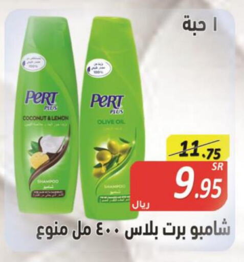 Pert Plus Shampoo / Conditioner  in المتسوق الذكى in مملكة العربية السعودية, السعودية, سعودية - خميس مشيط