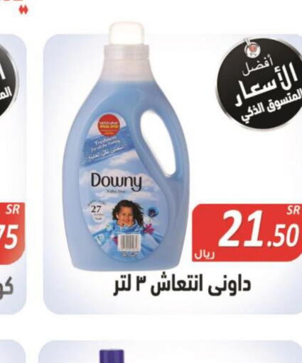 DOWNY Softener  in المتسوق الذكى in مملكة العربية السعودية, السعودية, سعودية - جازان