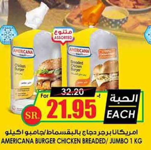 AMERICANA Chicken Burger  in أسواق النخبة in مملكة العربية السعودية, السعودية, سعودية - بريدة