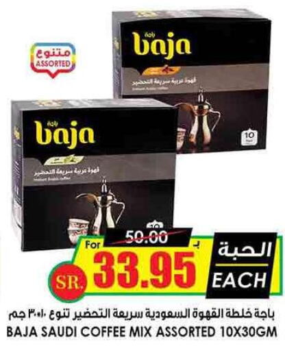 BAJA Coffee  in Prime Supermarket in KSA, Saudi Arabia, Saudi - Al-Kharj