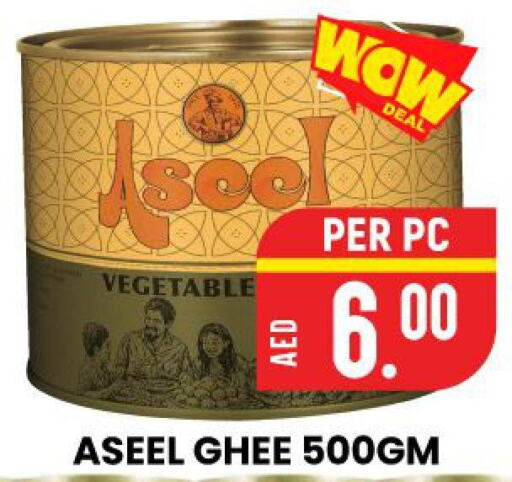 ASEEL Vegetable Ghee  in AL AMAL HYPER MARKET LLC in UAE - Ras al Khaimah