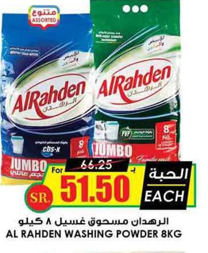  Detergent  in أسواق النخبة in مملكة العربية السعودية, السعودية, سعودية - المدينة المنورة