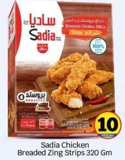 SADIA Chicken Strips  in BIGmart in UAE - Abu Dhabi