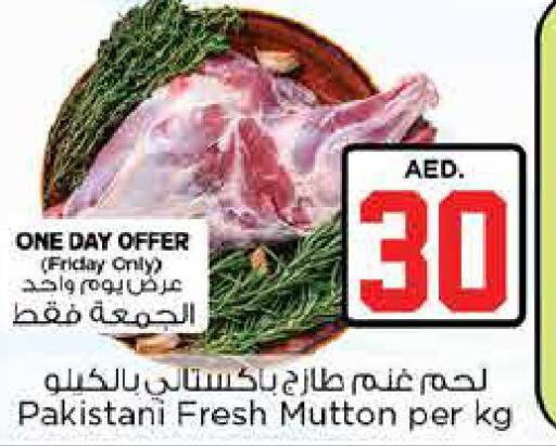  Mutton / Lamb  in نستو هايبرماركت in الإمارات العربية المتحدة , الامارات - ٱلْفُجَيْرَة‎