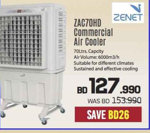 ZENET Air Cooler  in شــرف  د ج in البحرين