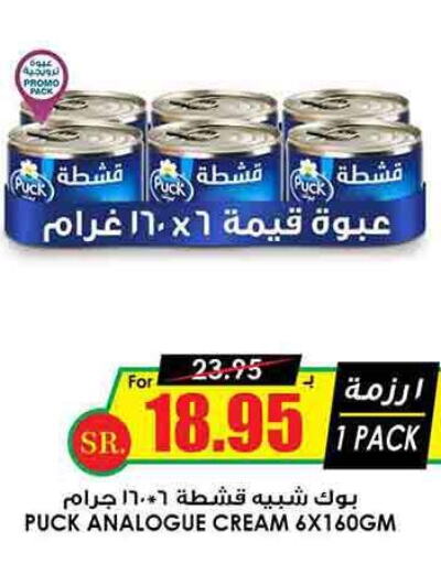 PUCK Analogue Cream  in أسواق النخبة in مملكة العربية السعودية, السعودية, سعودية - الأحساء‎