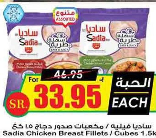 SADIA Chicken Cubes  in Prime Supermarket in KSA, Saudi Arabia, Saudi - Az Zulfi
