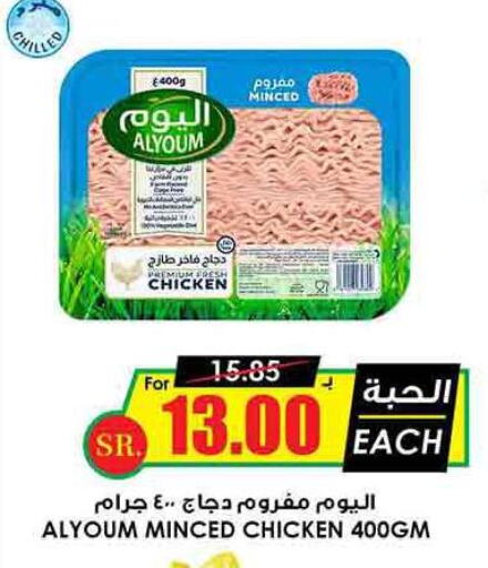 AL YOUM Minced Chicken  in Prime Supermarket in KSA, Saudi Arabia, Saudi - Najran