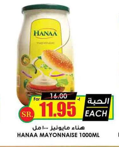 Hanaa Mayonnaise  in أسواق النخبة in مملكة العربية السعودية, السعودية, سعودية - الباحة