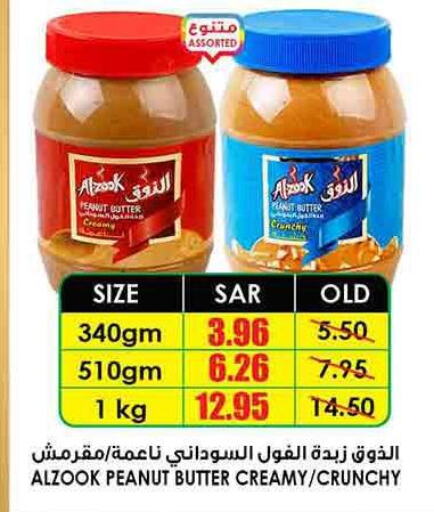  Peanut Butter  in Prime Supermarket in KSA, Saudi Arabia, Saudi - Ta'if