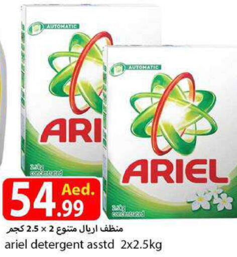 ARIEL Detergent  in  روابي ماركت عجمان in الإمارات العربية المتحدة , الامارات - الشارقة / عجمان