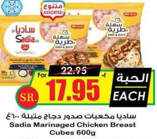 SADIA Chicken Cubes  in Prime Supermarket in KSA, Saudi Arabia, Saudi - Hafar Al Batin