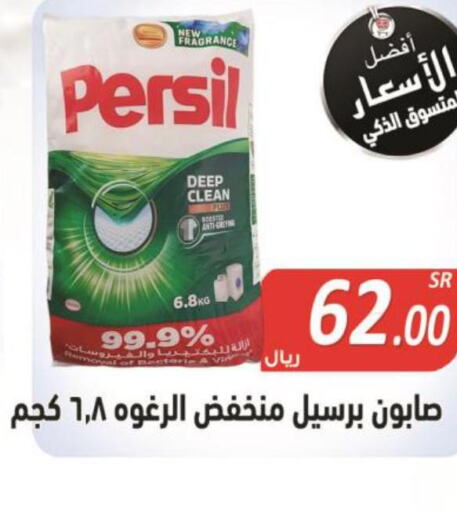 PERSIL Detergent  in المتسوق الذكى in مملكة العربية السعودية, السعودية, سعودية - جازان