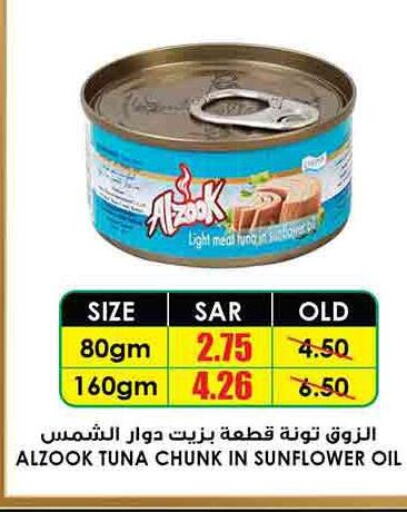  Tuna - Canned  in أسواق النخبة in مملكة العربية السعودية, السعودية, سعودية - خميس مشيط