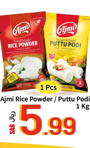 AJMI Rice Powder / Pathiri Podi  in دي مارت هايبر in مملكة العربية السعودية, السعودية, سعودية - المنطقة الشرقية