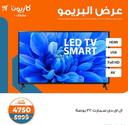  Smart TV  in كازيون in Egypt - القاهرة
