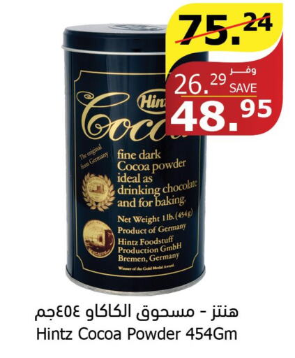 HINTZ Cocoa Powder  in Al Raya in KSA, Saudi Arabia, Saudi - Ta'if