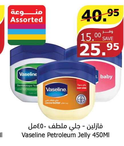 VASELINE Petroleum Jelly  in Al Raya in KSA, Saudi Arabia, Saudi - Tabuk