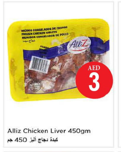 ALLIZ Chicken Liver  in Last Chance  in UAE - Fujairah