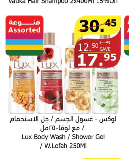 LUX Shampoo / Conditioner  in Al Raya in KSA, Saudi Arabia, Saudi - Jazan