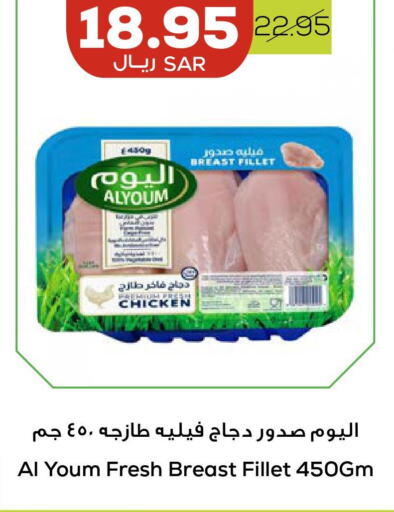 AL YOUM Chicken Breast  in أسواق أسترا in مملكة العربية السعودية, السعودية, سعودية - تبوك