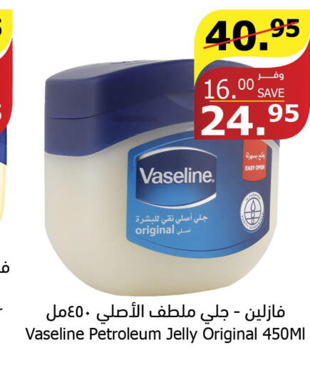 VASELINE Petroleum Jelly  in الراية in مملكة العربية السعودية, السعودية, سعودية - المدينة المنورة