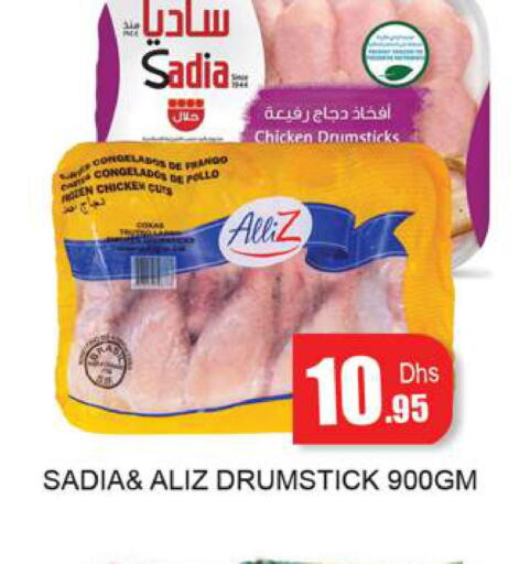 SADIA Chicken Drumsticks  in زين مارت سوبرماركت in الإمارات العربية المتحدة , الامارات - رَأْس ٱلْخَيْمَة