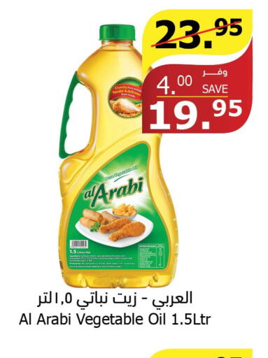 Alarabi Vegetable Oil  in Al Raya in KSA, Saudi Arabia, Saudi - Tabuk