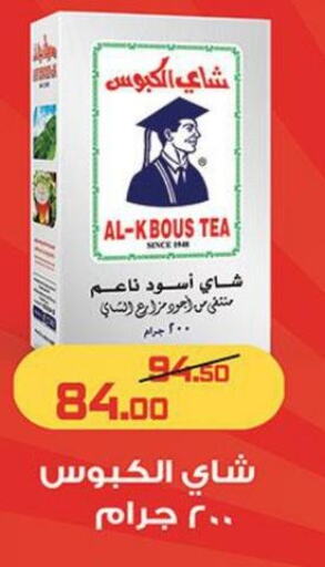  Tea Bags  in الرايه  ماركت in Egypt - القاهرة