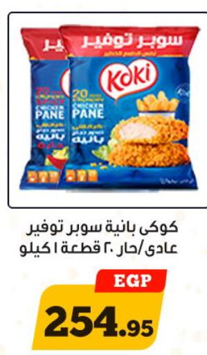  Chicken Pane  in أولاد رجب in Egypt - القاهرة