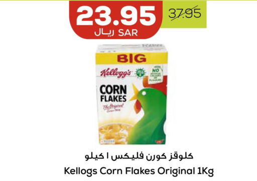 KELLOGGS Corn Flakes  in Astra Markets in KSA, Saudi Arabia, Saudi - Tabuk