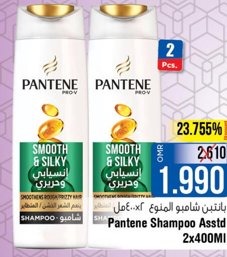 PANTENE Shampoo / Conditioner  in لاست تشانس in عُمان - مسقط‎