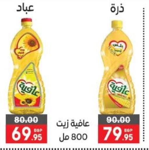 AFIA Corn Oil  in Bashayer hypermarket in Egypt - Cairo