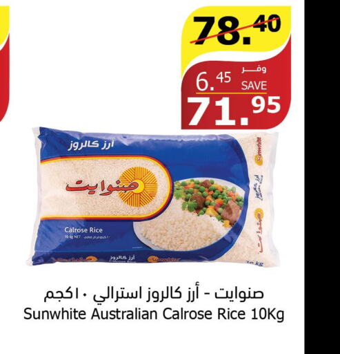  Egyptian / Calrose Rice  in Al Raya in KSA, Saudi Arabia, Saudi - Medina