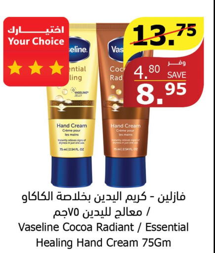 VASELINE Face cream  in الراية in مملكة العربية السعودية, السعودية, سعودية - تبوك