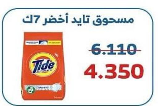 TIDE Detergent  in Al Sha'ab Co-op Society in Kuwait - Kuwait City