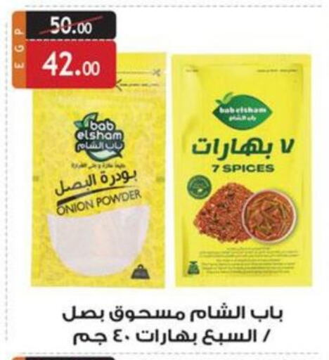  Spices / Masala  in الرايه  ماركت in Egypt - القاهرة