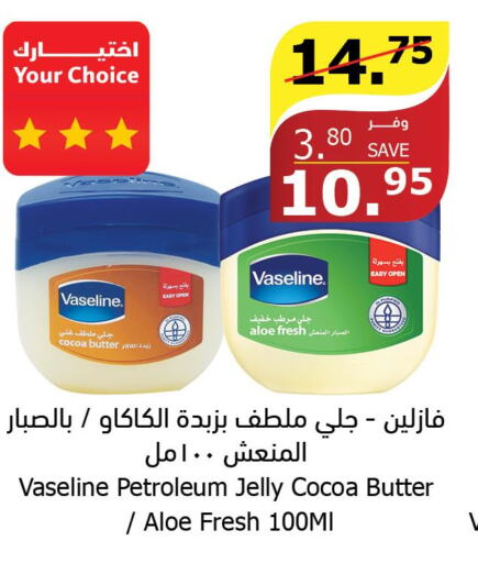 VASELINE Petroleum Jelly  in Al Raya in KSA, Saudi Arabia, Saudi - Al Bahah