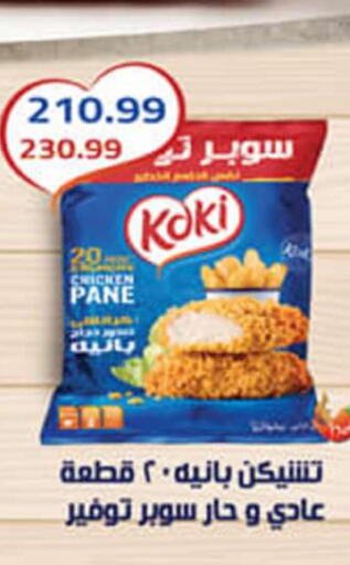  Chicken Pane  in AlSultan Hypermarket in Egypt - Cairo