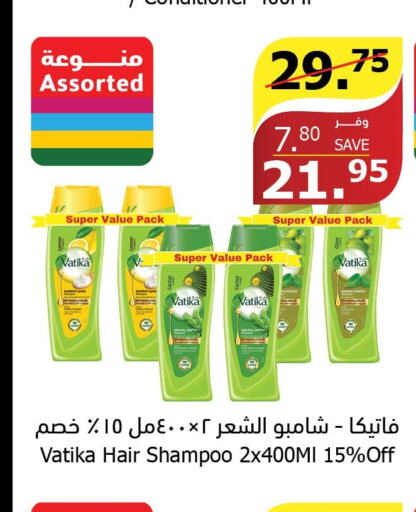 VATIKA Shampoo / Conditioner  in الراية in مملكة العربية السعودية, السعودية, سعودية - الطائف